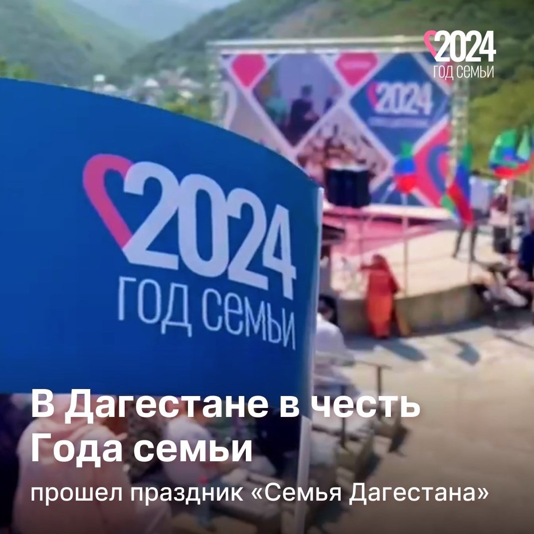 В селе Хучни Табасаранского района в честь Года семьи прошел праздник «Семья Дагестана»